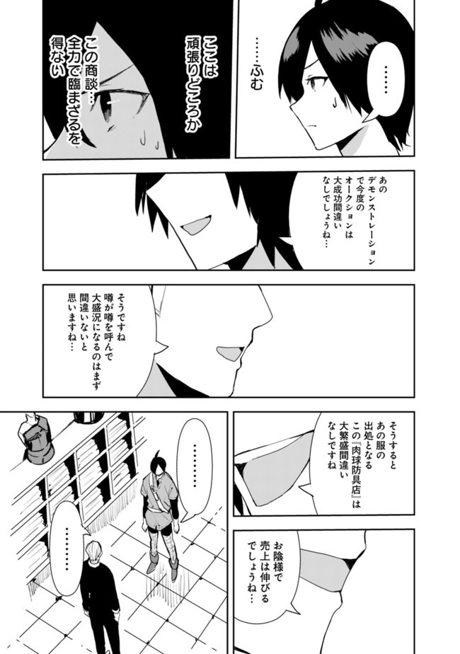 異世界に来た僕は器用貧乏で素早さ頼りな旅をする 第20話 - Page 11