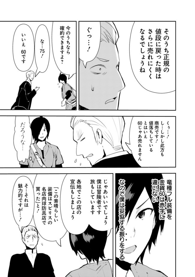 異世界に来た僕は器用貧乏で素早さ頼りな旅をする 第20話 - Page 13