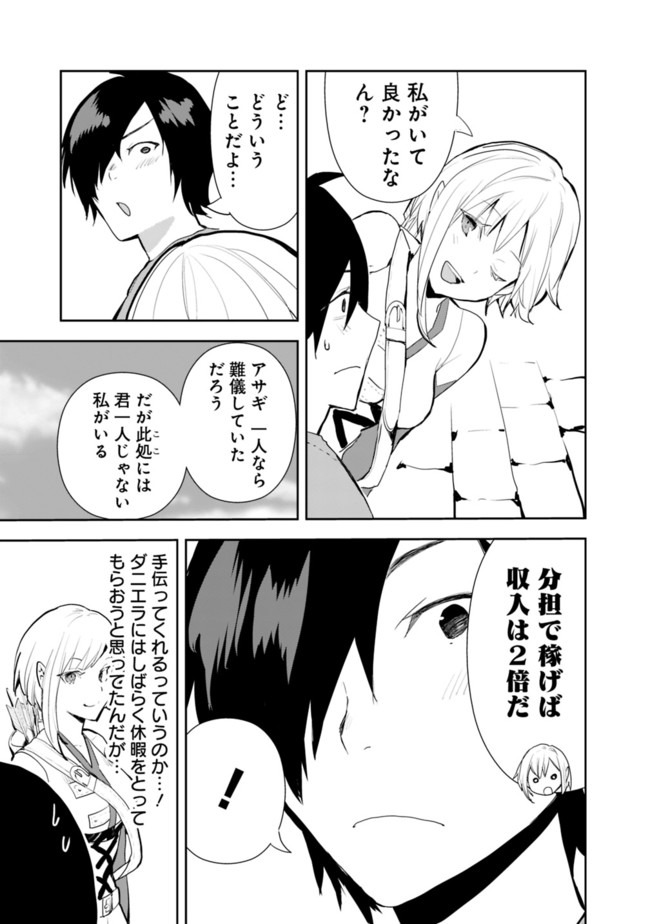 異世界に来た僕は器用貧乏で素早さ頼りな旅をする 第20話 - Page 17