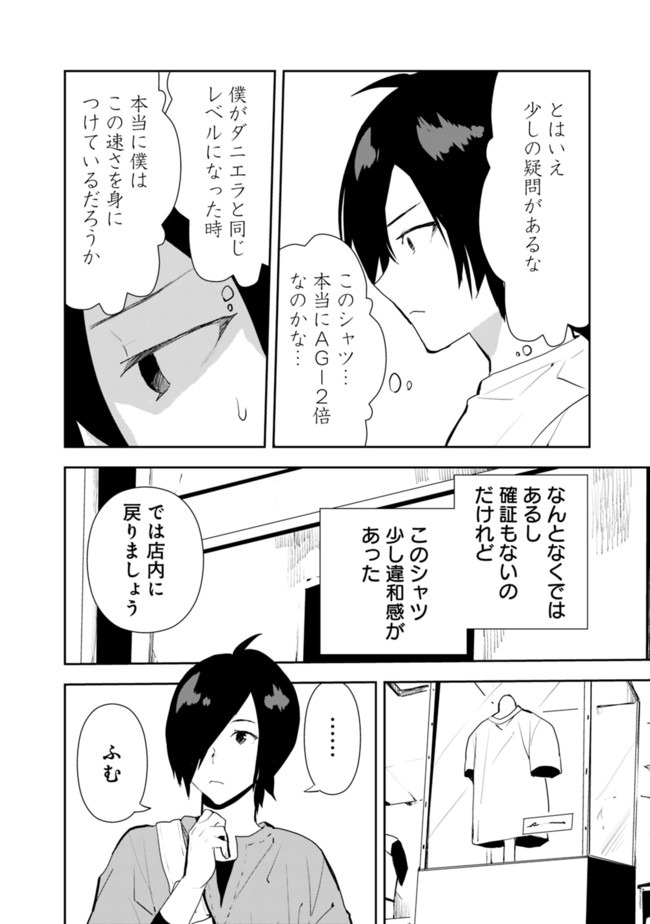 異世界に来た僕は器用貧乏で素早さ頼りな旅をする 第20話 - Page 4