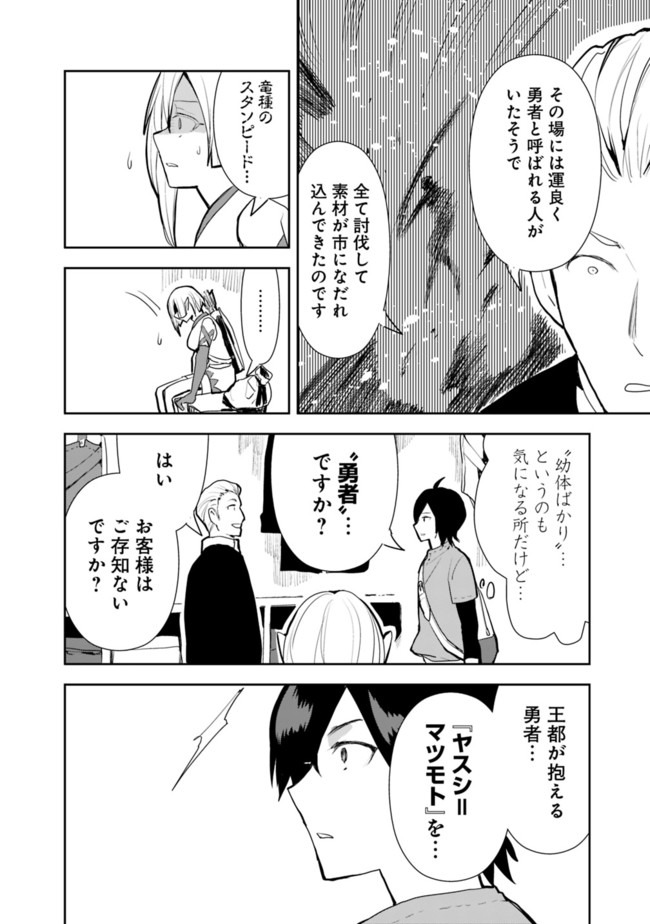 異世界に来た僕は器用貧乏で素早さ頼りな旅をする 第20話 - Page 6