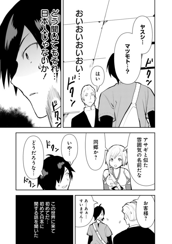 異世界に来た僕は器用貧乏で素早さ頼りな旅をする 第20話 - Page 7