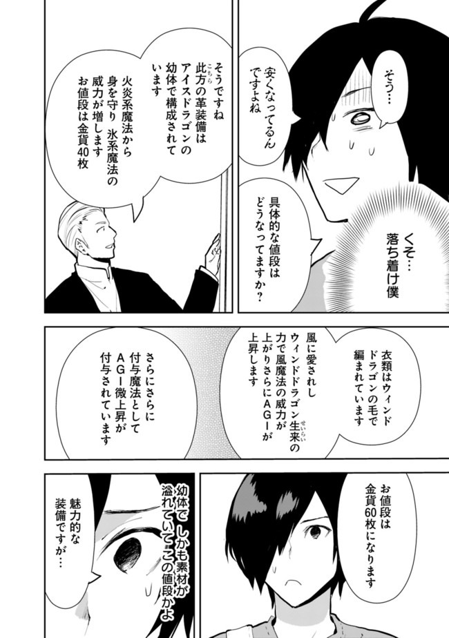 異世界に来た僕は器用貧乏で素早さ頼りな旅をする 第20話 - Page 8