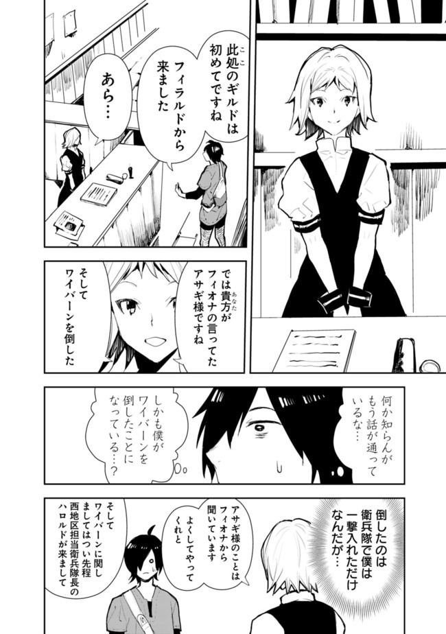 異世界に来た僕は器用貧乏で素早さ頼りな旅をする 第21話 - Page 2