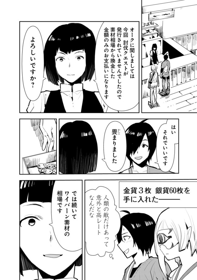 異世界に来た僕は器用貧乏で素早さ頼りな旅をする 第21話 - Page 14