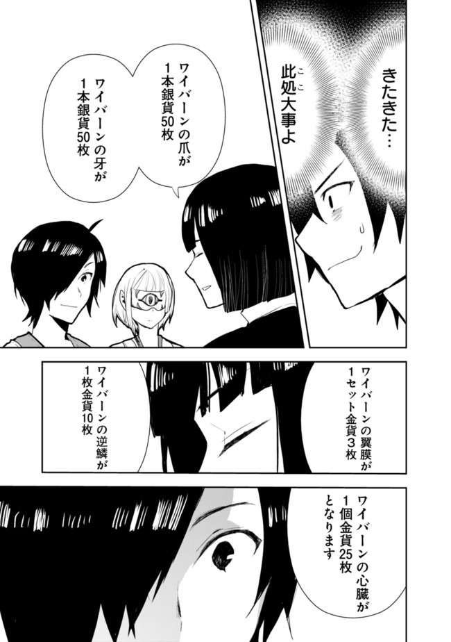 異世界に来た僕は器用貧乏で素早さ頼りな旅をする 第21話 - Page 15