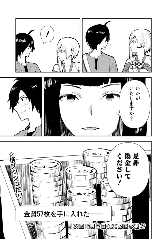 異世界に来た僕は器用貧乏で素早さ頼りな旅をする 第21話 - Page 17