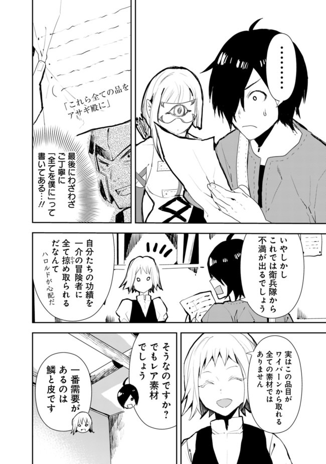 異世界に来た僕は器用貧乏で素早さ頼りな旅をする 第21話 - Page 4