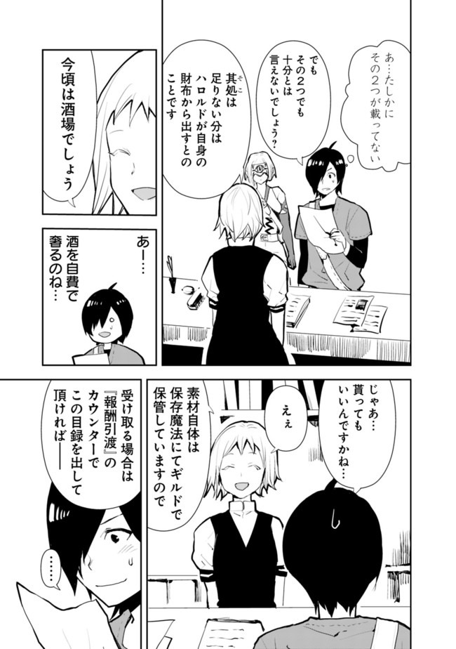 異世界に来た僕は器用貧乏で素早さ頼りな旅をする 第21話 - Page 5