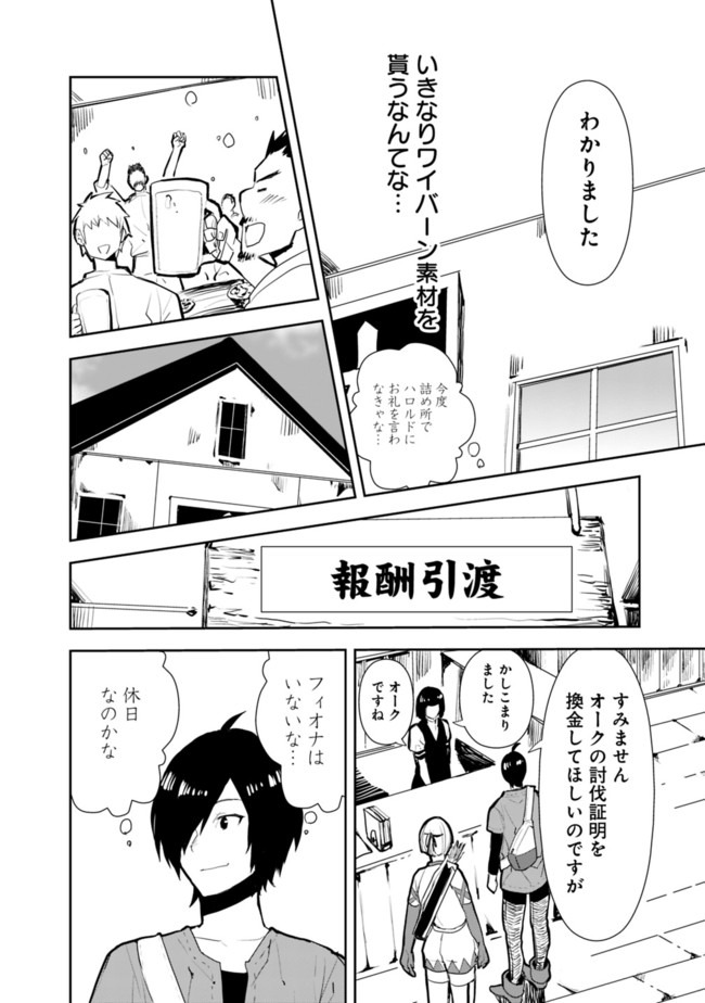 異世界に来た僕は器用貧乏で素早さ頼りな旅をする 第21話 - Page 6