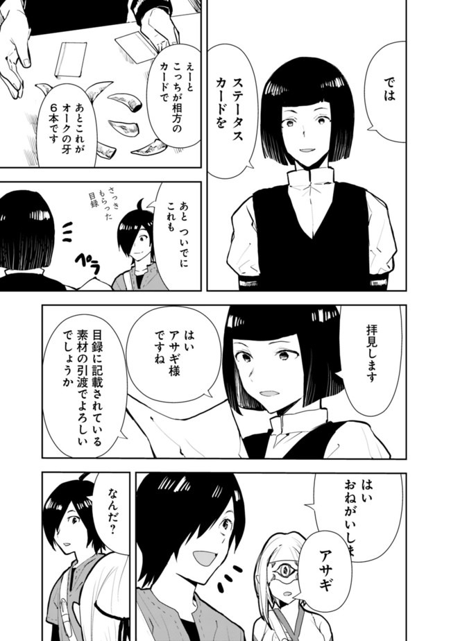 異世界に来た僕は器用貧乏で素早さ頼りな旅をする 第21話 - Page 7