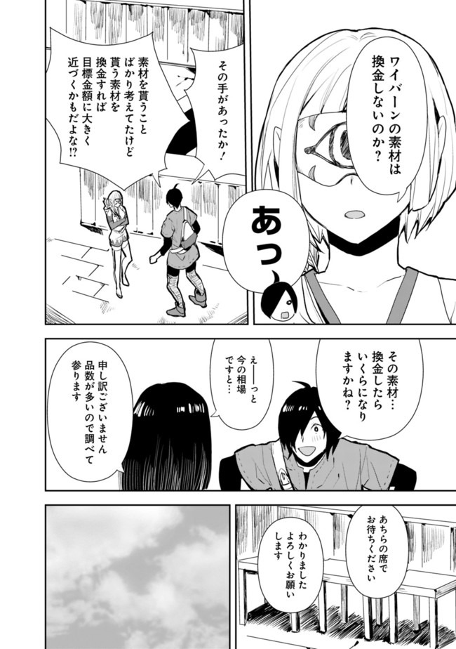 異世界に来た僕は器用貧乏で素早さ頼りな旅をする 第21話 - Page 8