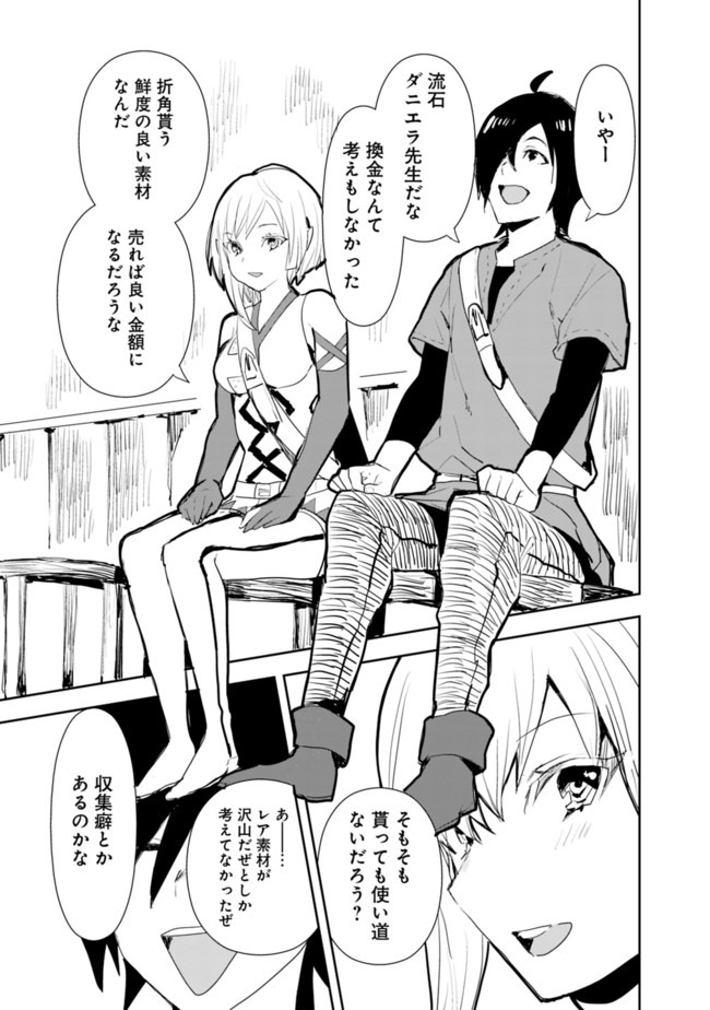 異世界に来た僕は器用貧乏で素早さ頼りな旅をする 第21話 - Page 9