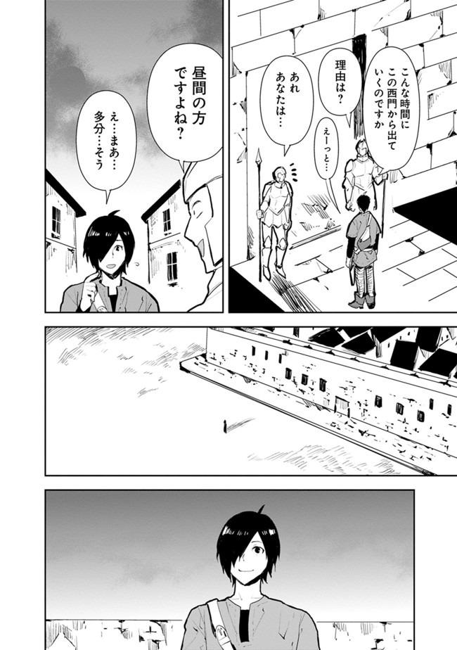 異世界に来た僕は器用貧乏で素早さ頼りな旅をする 第22話 - Page 14