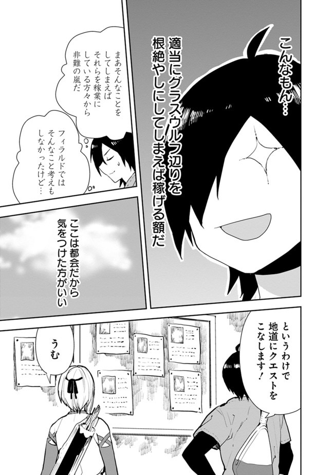 異世界に来た僕は器用貧乏で素早さ頼りな旅をする 第22話 - Page 5