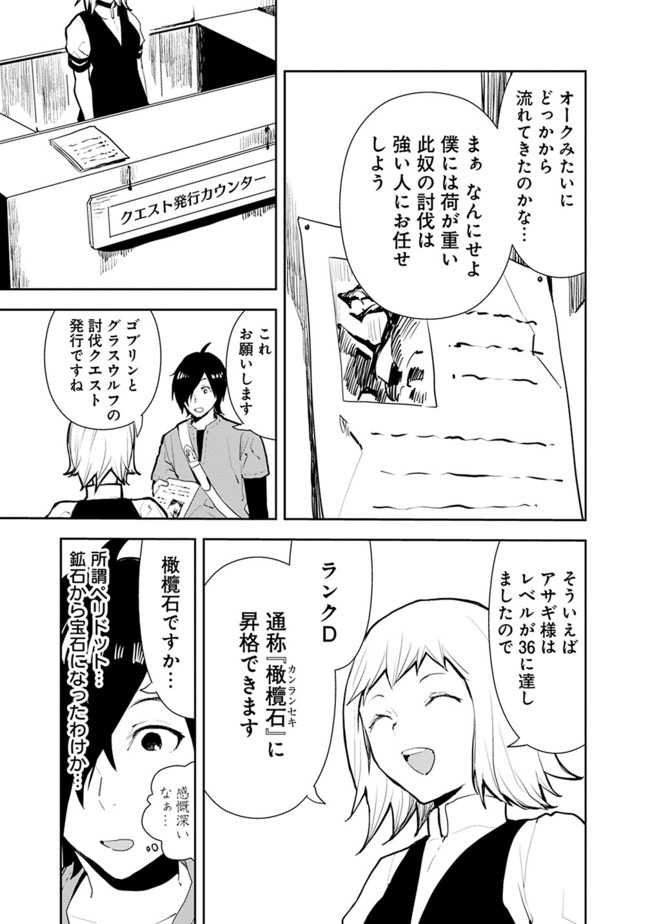 異世界に来た僕は器用貧乏で素早さ頼りな旅をする 第22話 - Page 7