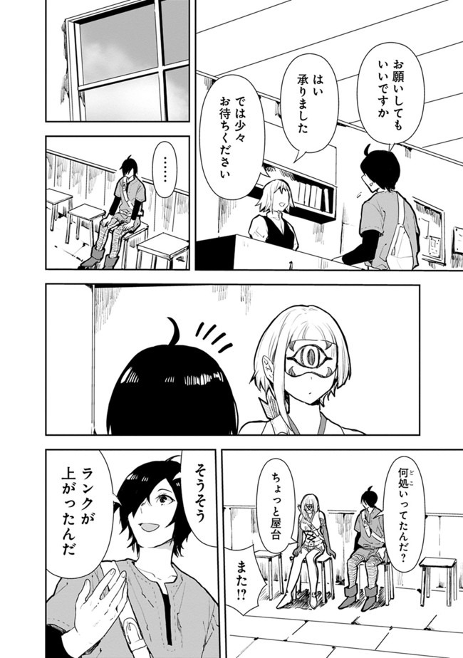 異世界に来た僕は器用貧乏で素早さ頼りな旅をする 第22話 - Page 8