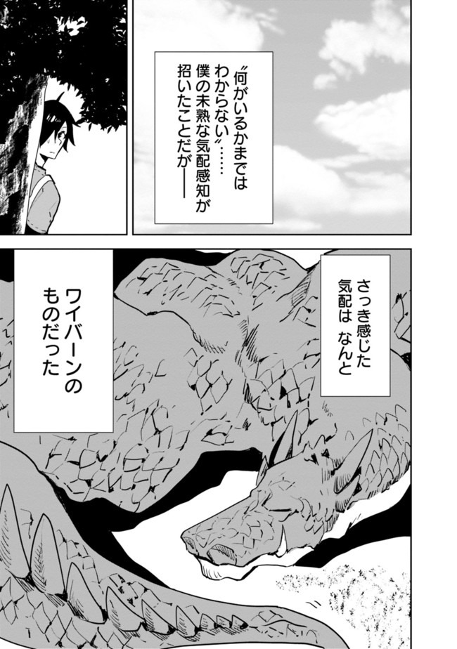 異世界に来た僕は器用貧乏で素早さ頼りな旅をする 第23話 - Page 13