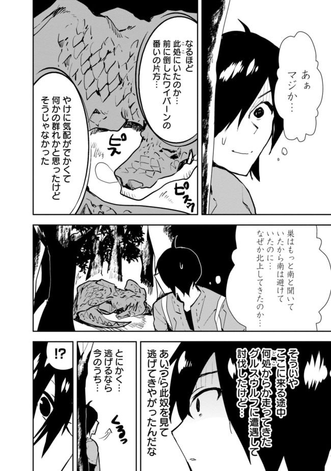 異世界に来た僕は器用貧乏で素早さ頼りな旅をする 第23話 - Page 14