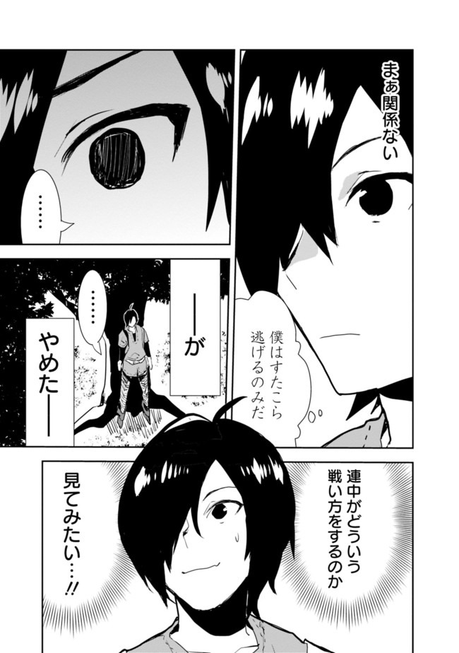 異世界に来た僕は器用貧乏で素早さ頼りな旅をする 第23話 - Page 17