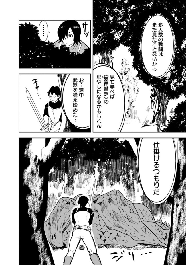 異世界に来た僕は器用貧乏で素早さ頼りな旅をする 第23話 - Page 18