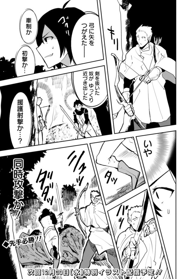 異世界に来た僕は器用貧乏で素早さ頼りな旅をする 第23話 - Page 19