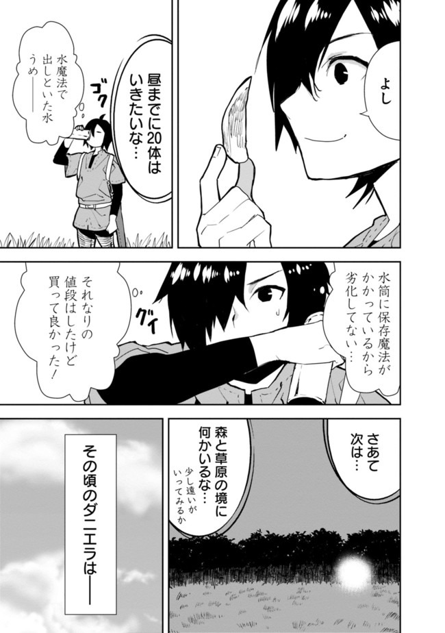 異世界に来た僕は器用貧乏で素早さ頼りな旅をする 第23話 - Page 9