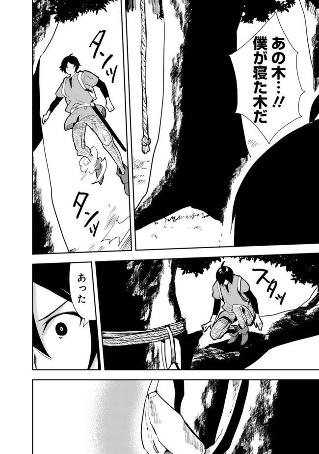 異世界に来た僕は器用貧乏で素早さ頼りな旅をする 第26話 - Page 18