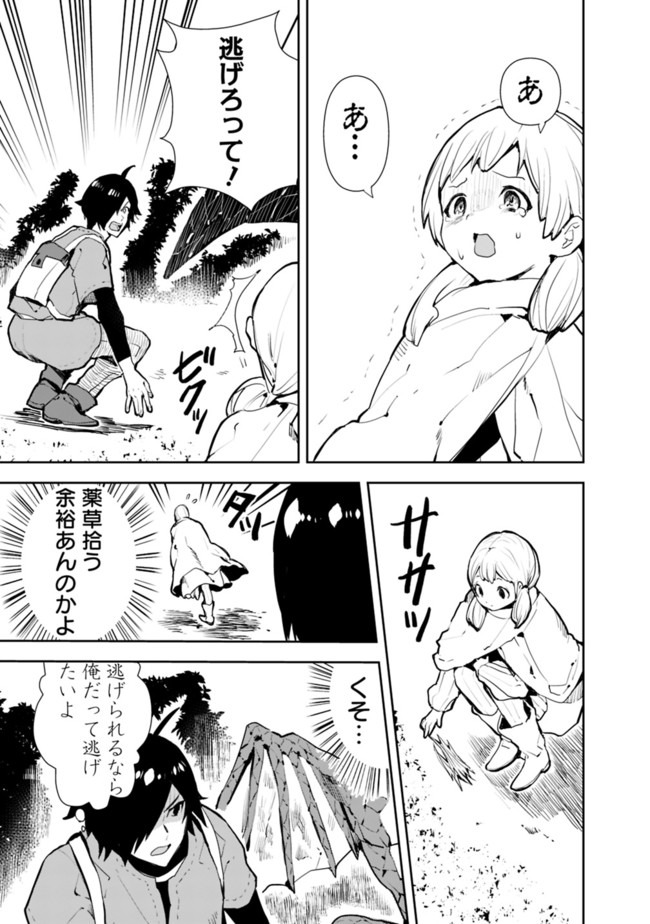 異世界に来た僕は器用貧乏で素早さ頼りな旅をする 第26話 - Page 3