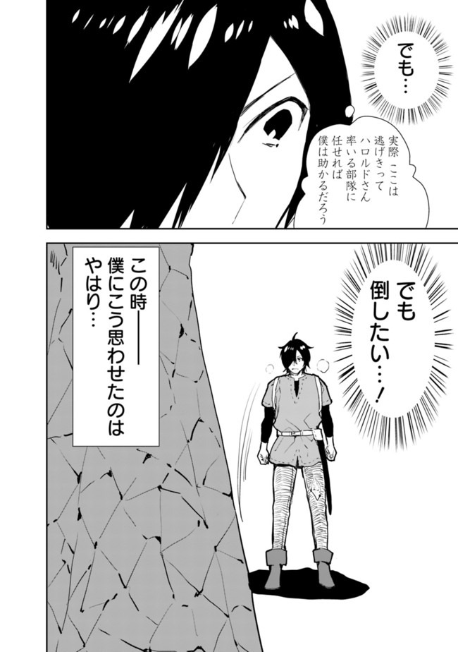 異世界に来た僕は器用貧乏で素早さ頼りな旅をする 第26話 - Page 4