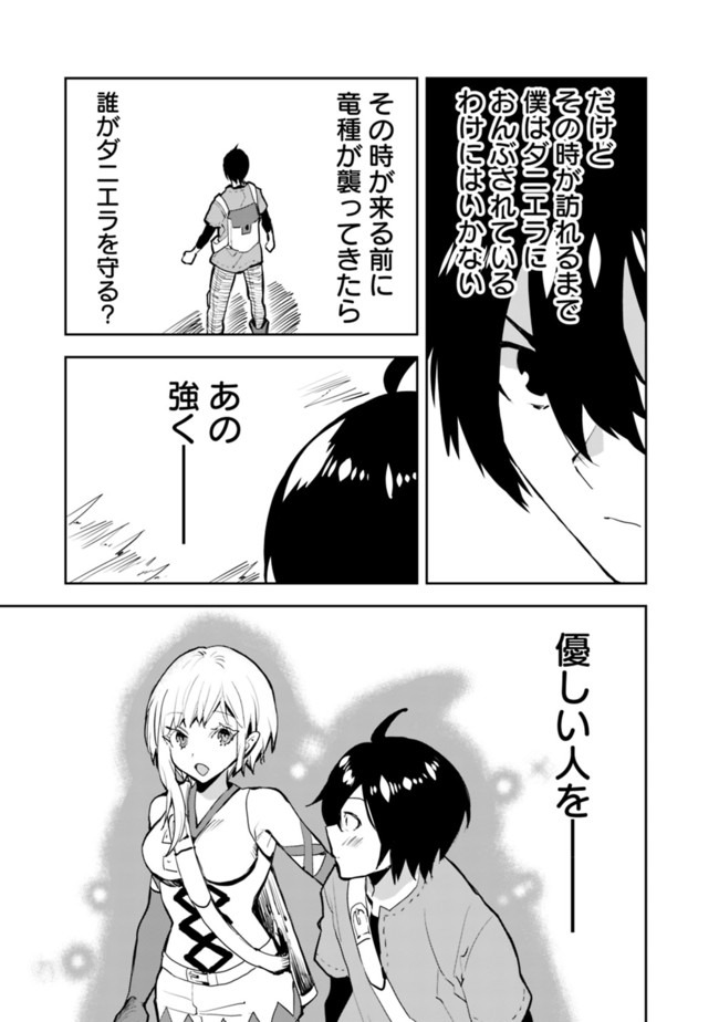 異世界に来た僕は器用貧乏で素早さ頼りな旅をする 第26話 - Page 7