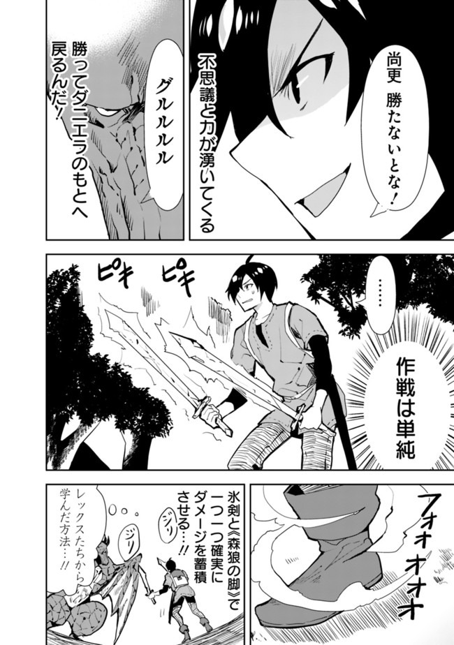 異世界に来た僕は器用貧乏で素早さ頼りな旅をする 第26話 - Page 10