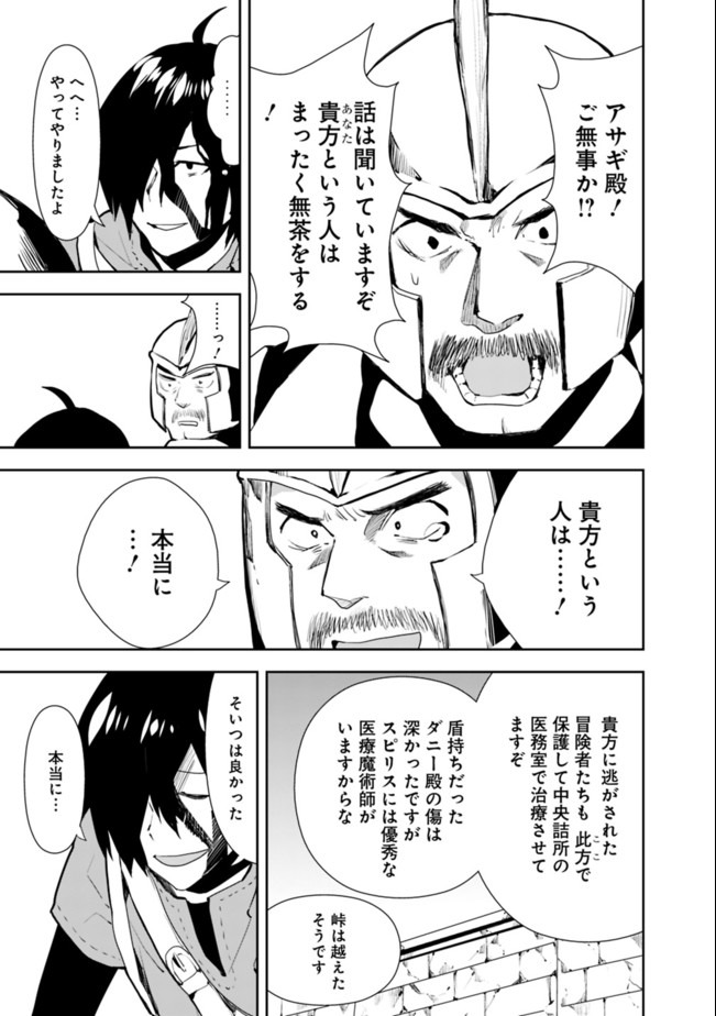 異世界に来た僕は器用貧乏で素早さ頼りな旅をする 第27話 - Page 11