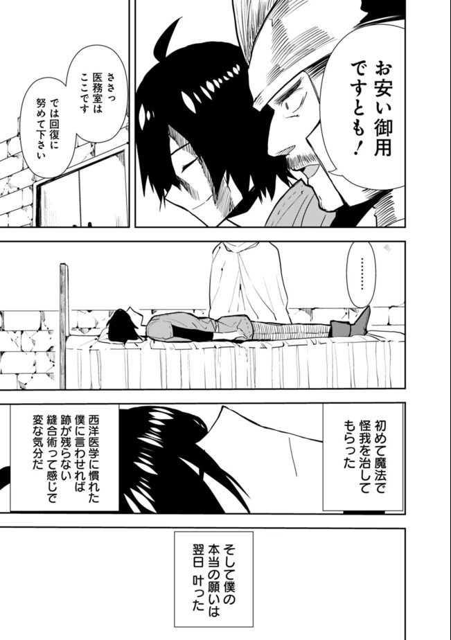 異世界に来た僕は器用貧乏で素早さ頼りな旅をする 第27話 - Page 13