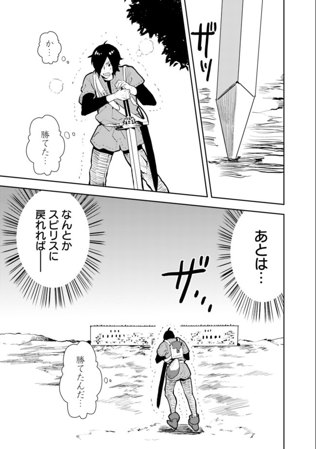 異世界に来た僕は器用貧乏で素早さ頼りな旅をする 第27話 - Page 9