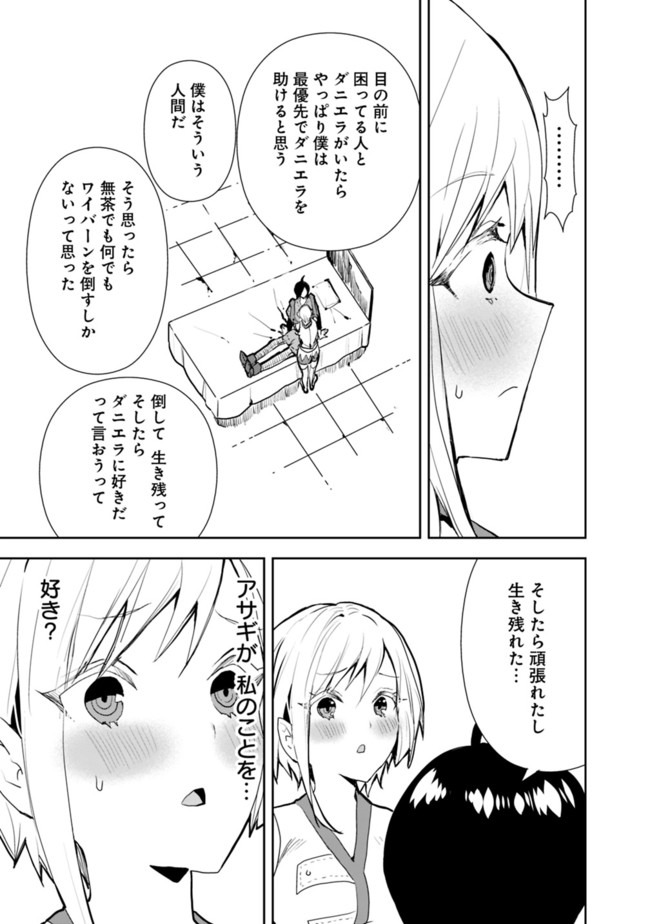 異世界に来た僕は器用貧乏で素早さ頼りな旅をする 第28話 - Page 11