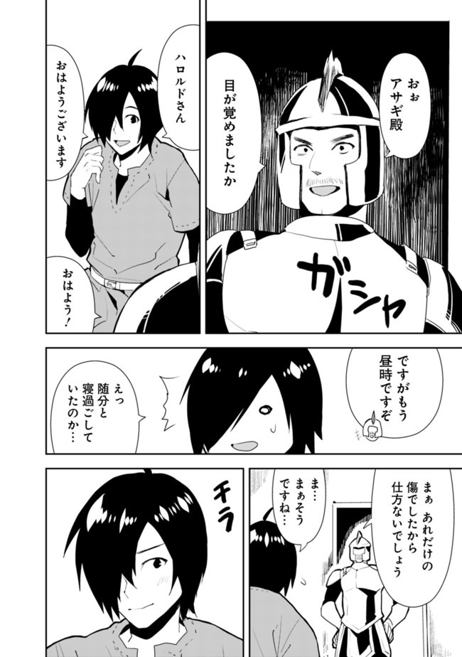 異世界に来た僕は器用貧乏で素早さ頼りな旅をする 第28話 - Page 16