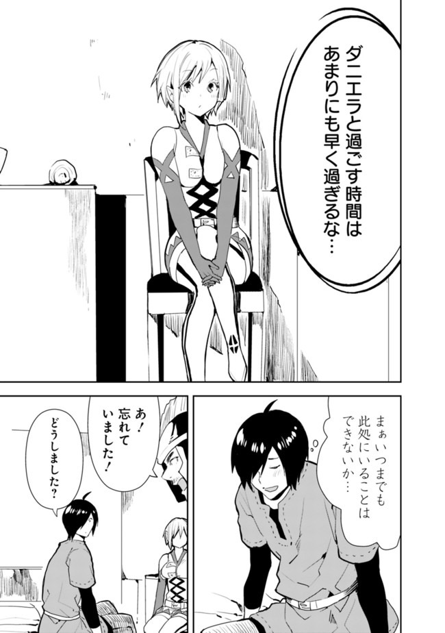 異世界に来た僕は器用貧乏で素早さ頼りな旅をする 第28話 - Page 17