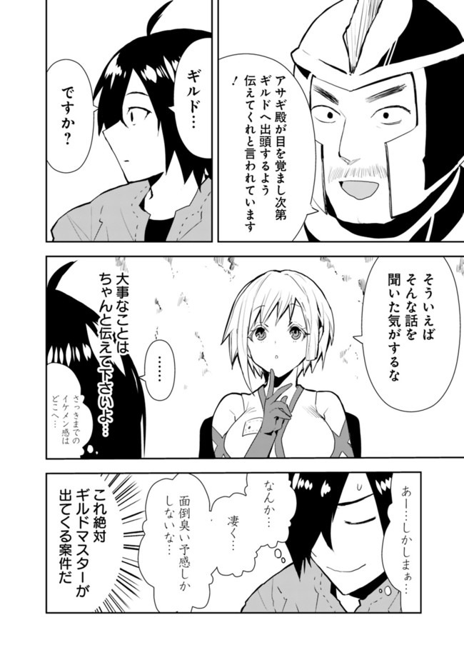 異世界に来た僕は器用貧乏で素早さ頼りな旅をする 第28話 - Page 18