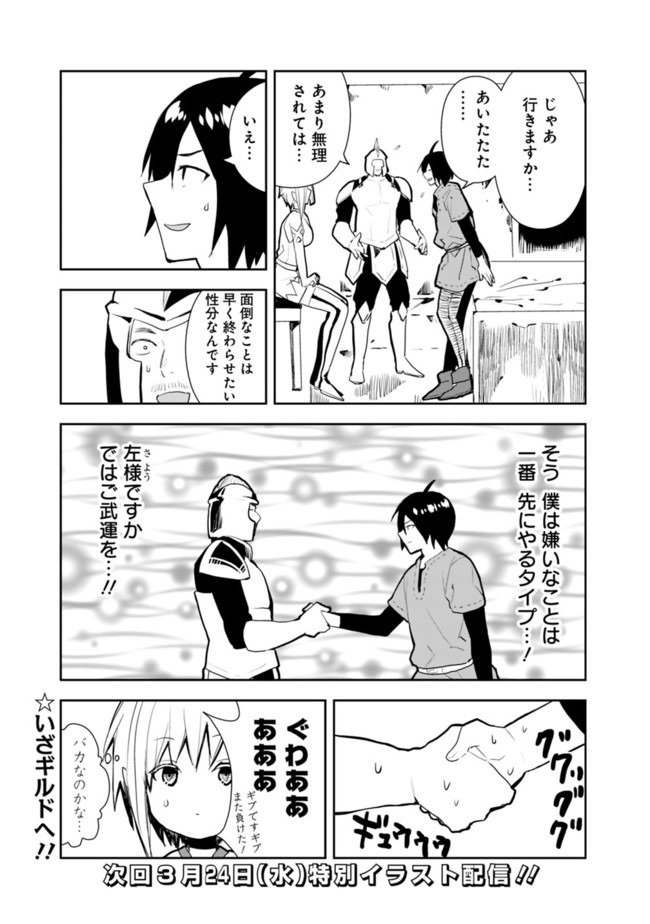 異世界に来た僕は器用貧乏で素早さ頼りな旅をする 第28話 - Page 19