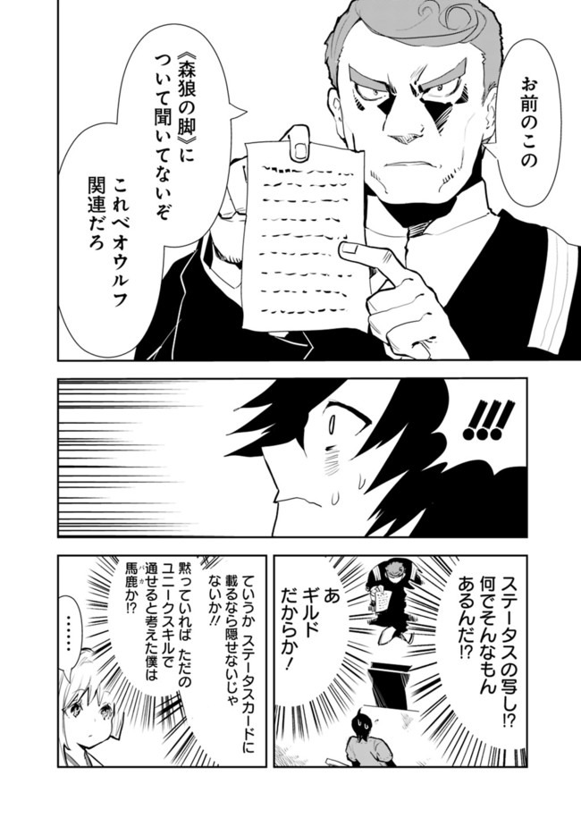 異世界に来た僕は器用貧乏で素早さ頼りな旅をする 第29話 - Page 14