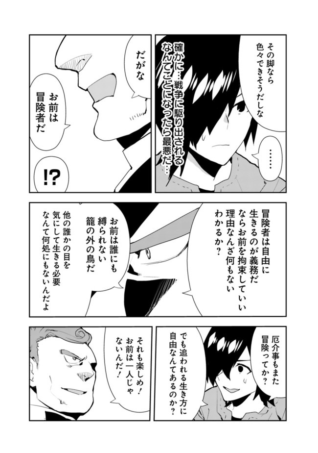 異世界に来た僕は器用貧乏で素早さ頼りな旅をする 第29話 - Page 17