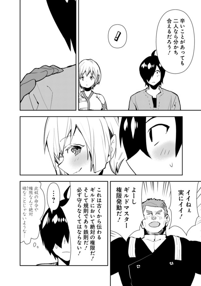 異世界に来た僕は器用貧乏で素早さ頼りな旅をする 第29話 - Page 18