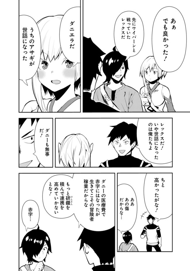 異世界に来た僕は器用貧乏で素早さ頼りな旅をする 第29話 - Page 4