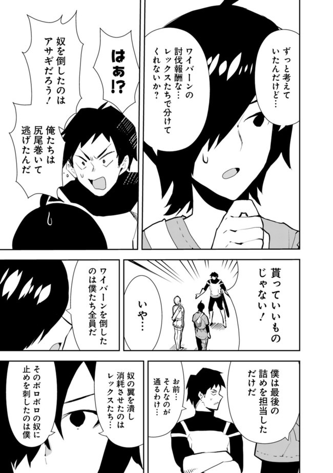 異世界に来た僕は器用貧乏で素早さ頼りな旅をする 第29話 - Page 5