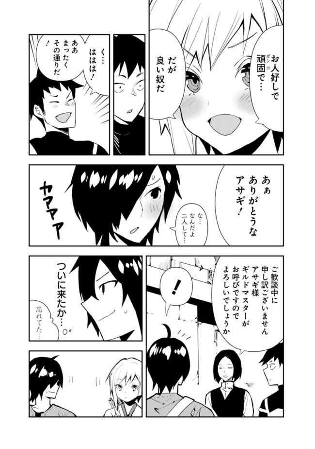 異世界に来た僕は器用貧乏で素早さ頼りな旅をする 第29話 - Page 7