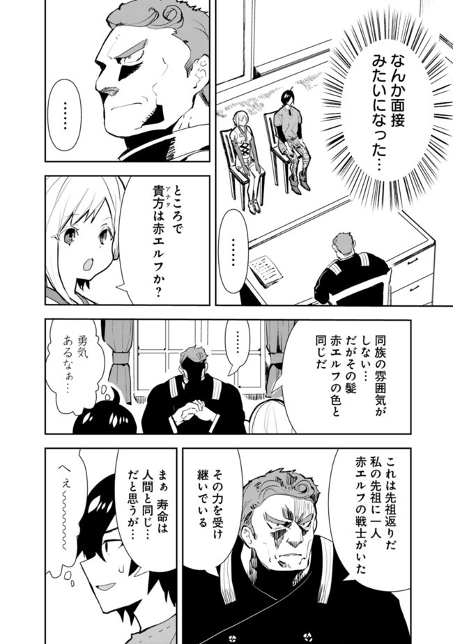 異世界に来た僕は器用貧乏で素早さ頼りな旅をする 第29話 - Page 10