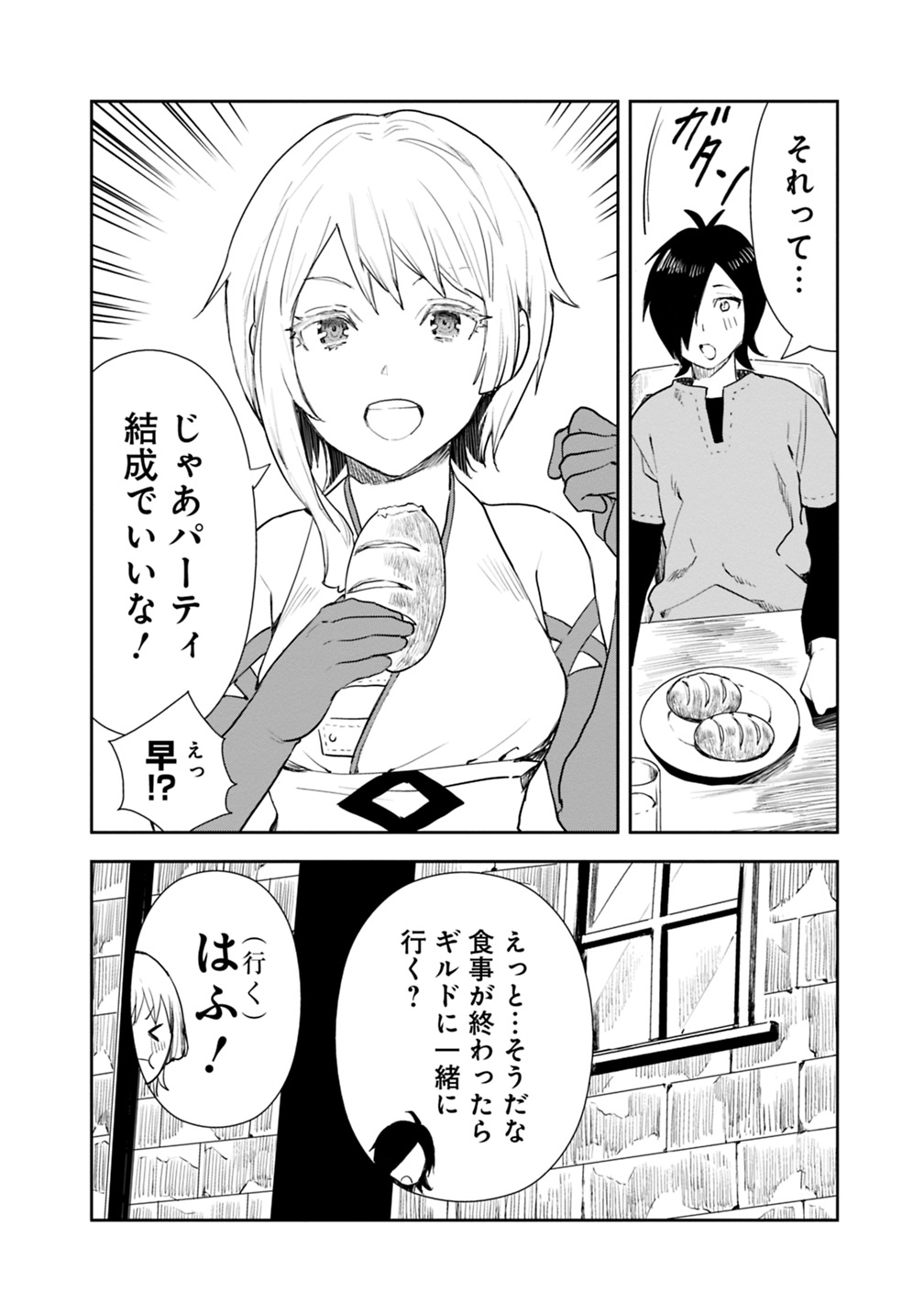 異世界に来た僕は器用貧乏で素早さ頼りな旅をする 第3話 - Page 4