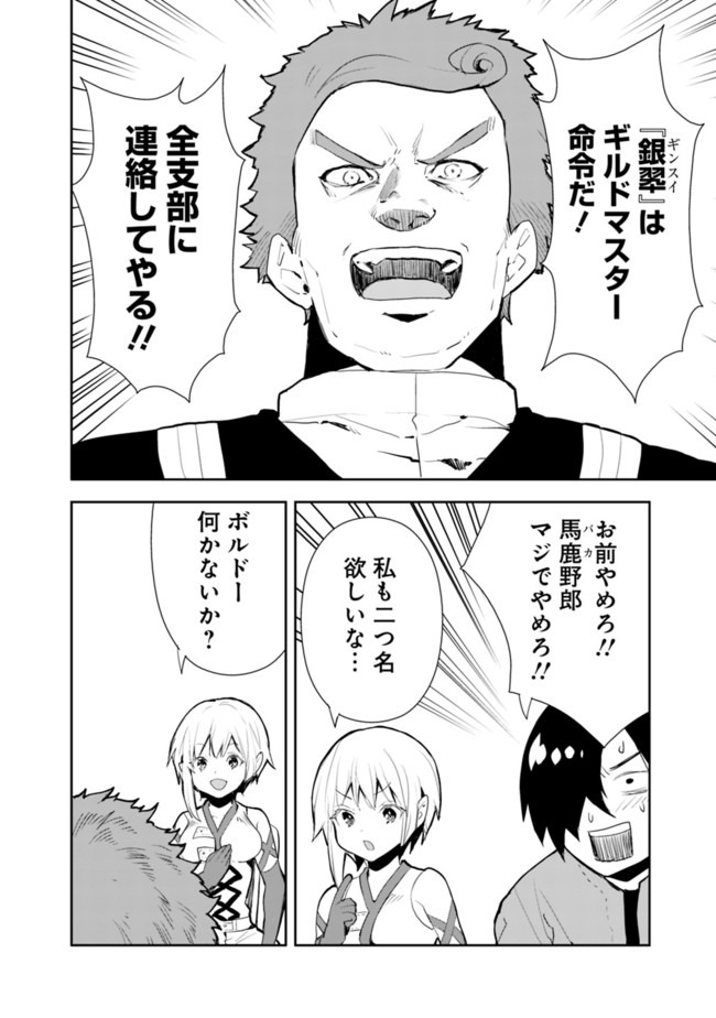 異世界に来た僕は器用貧乏で素早さ頼りな旅をする 第30話 - Page 2