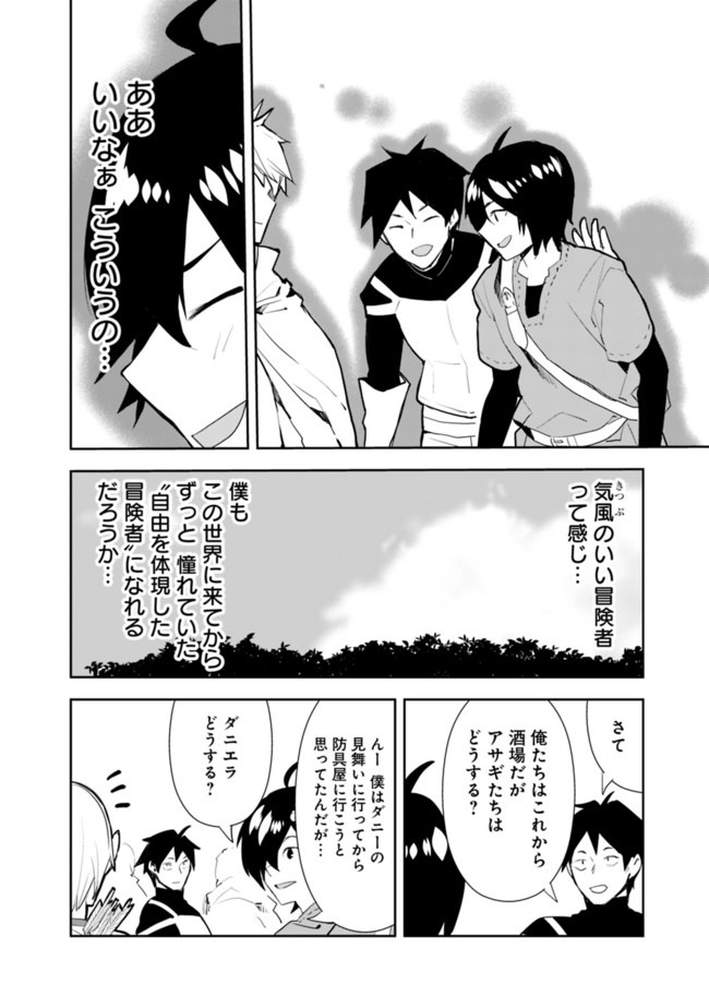 異世界に来た僕は器用貧乏で素早さ頼りな旅をする 第30話 - Page 12